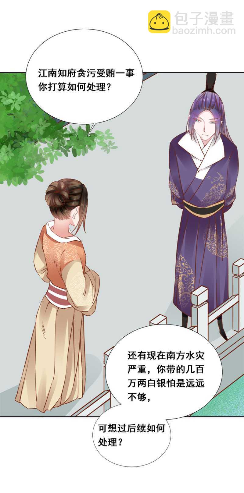 杀了她！-第55话