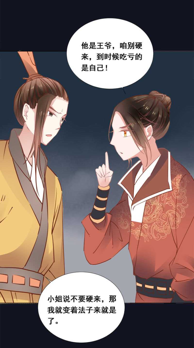 杀了她！-第55话