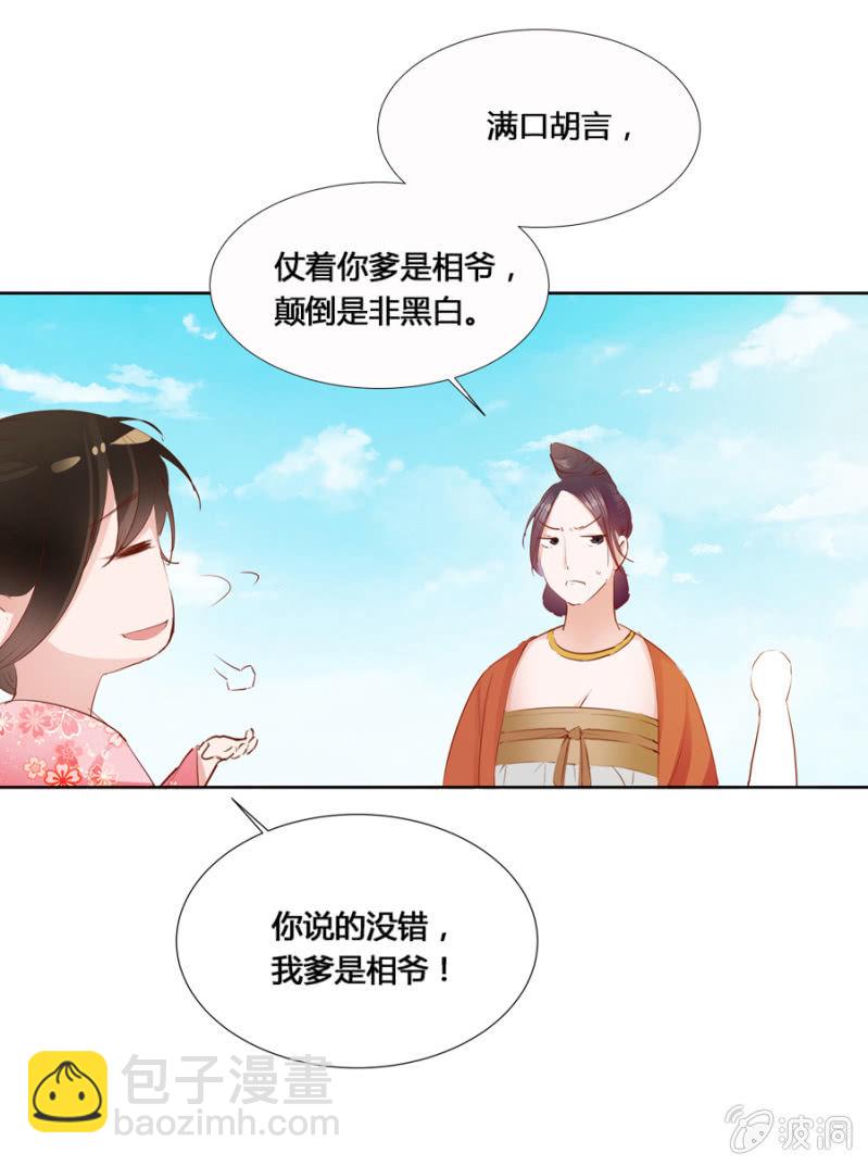 我爹是相爷！-第7话