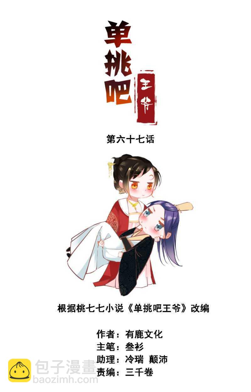 郡主是东西-第67话