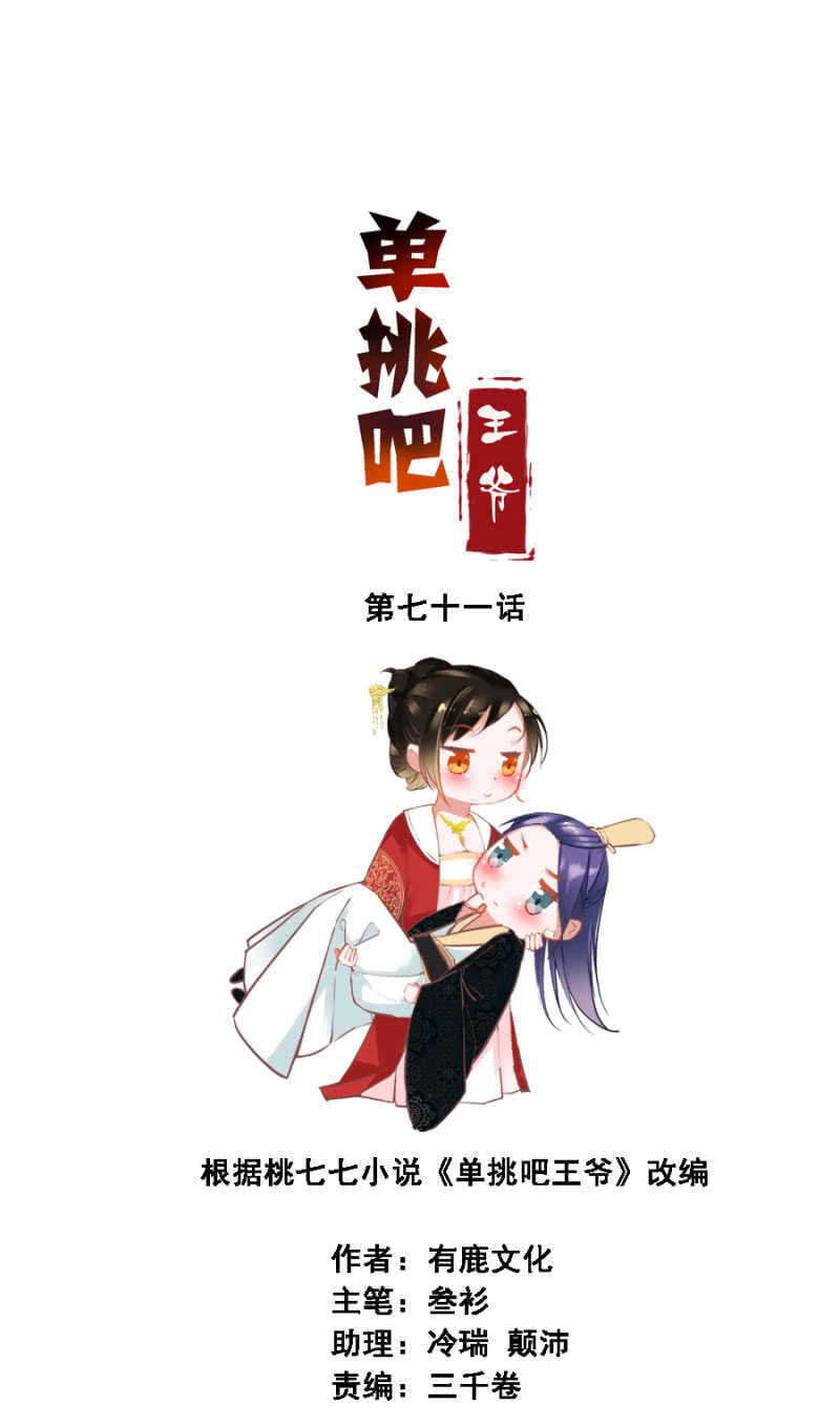 肉麻死了-第71话