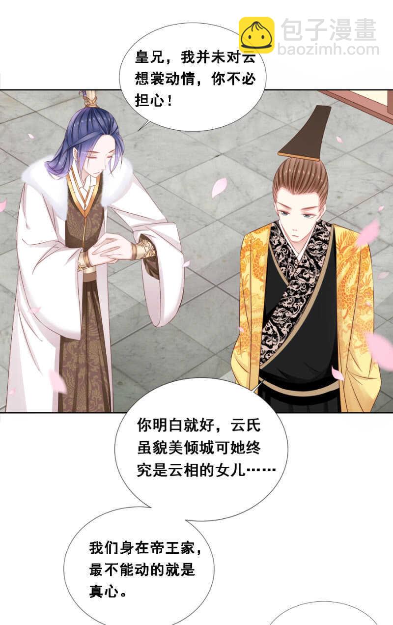 肉麻死了-第71话