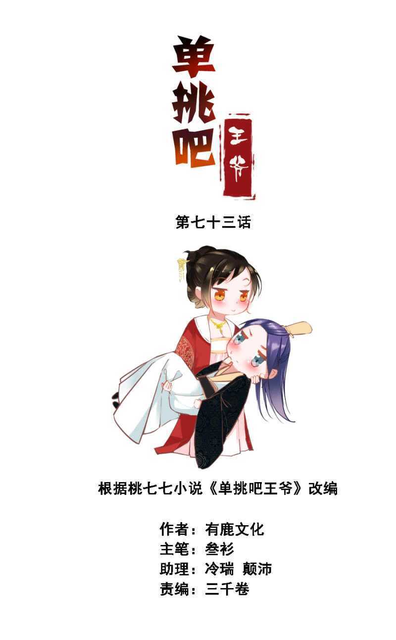 她只是颗棋子-第73话