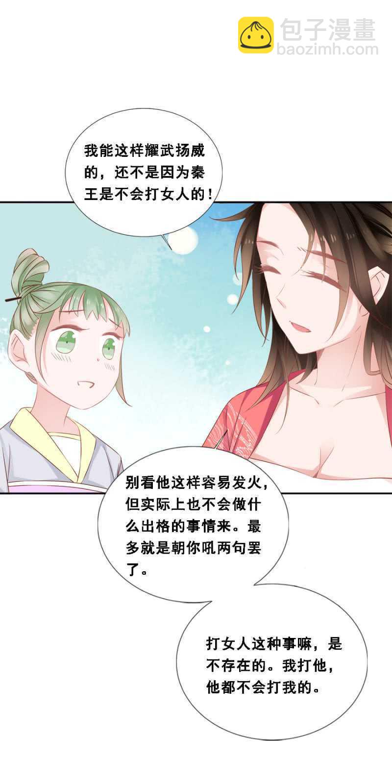 她只是颗棋子-第73话