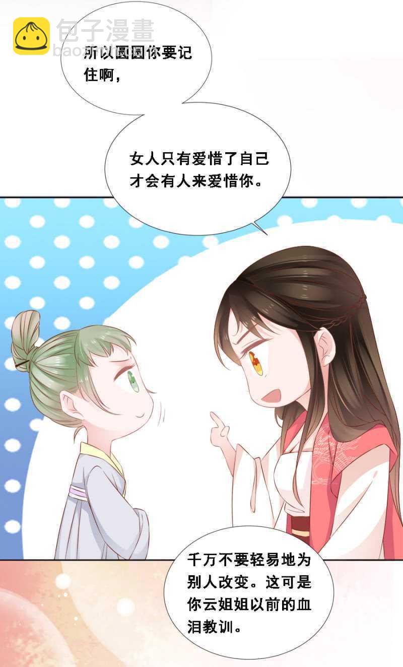 她只是颗棋子-第73话