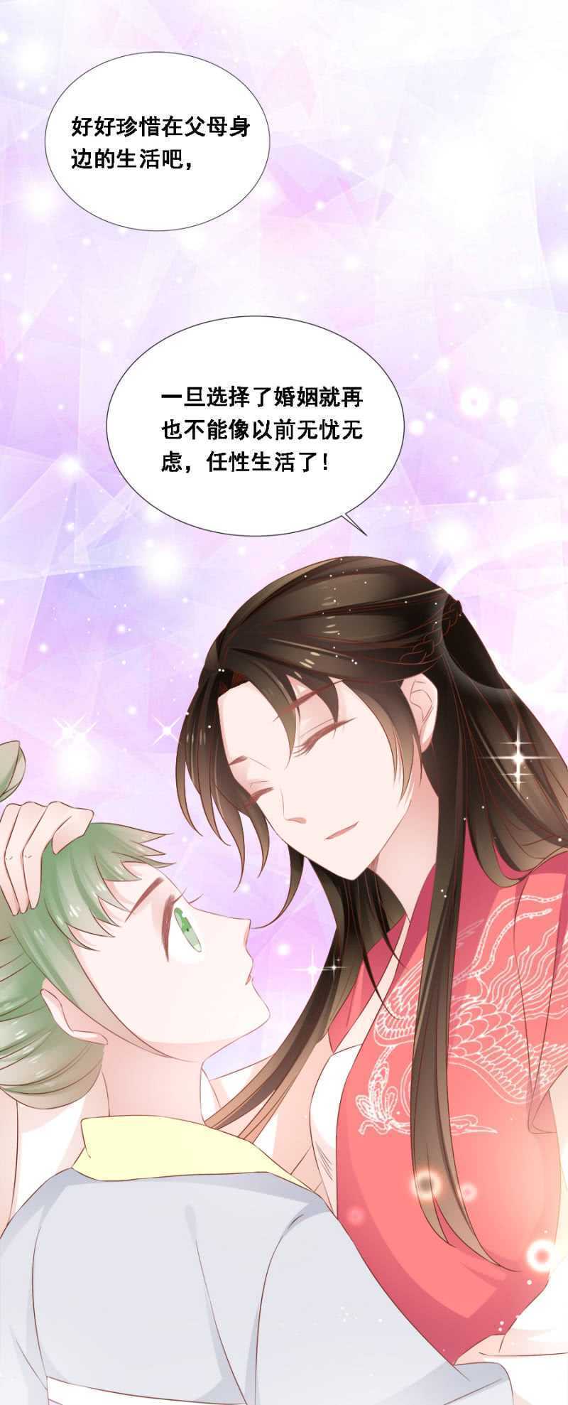 她只是颗棋子-第73话