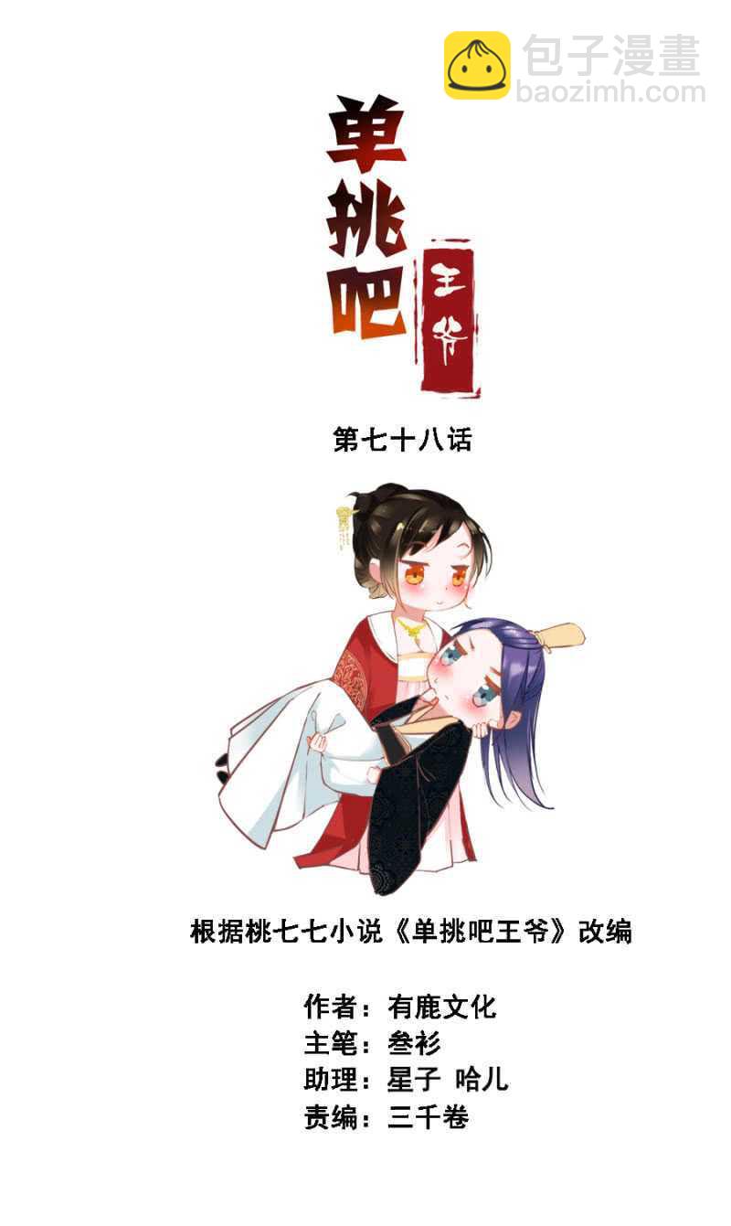 再吵就亲你-第77话