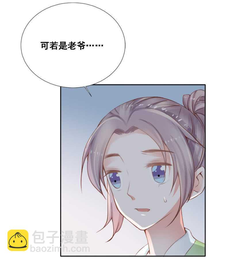 再吵就亲你-第77话