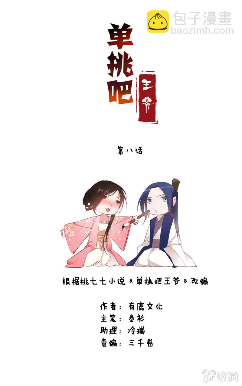 把她后院拆了！-第9话