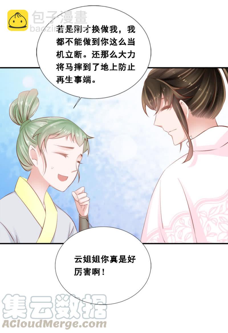 将门无犬女-第81话