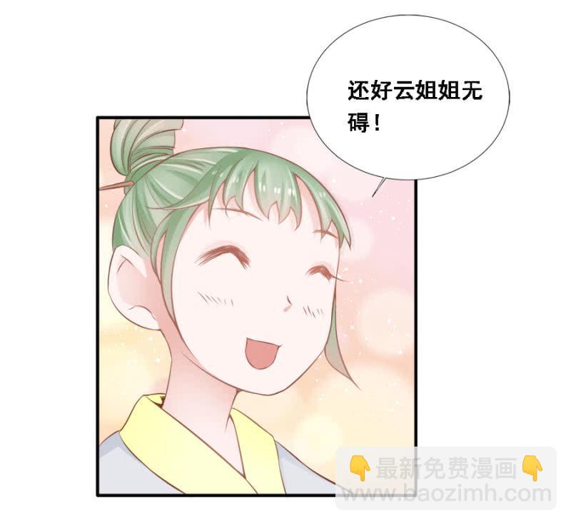 将门无犬女-第81话