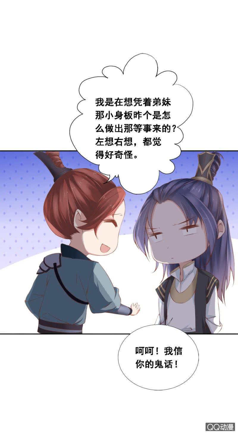 朋友妻不可欺-第83话