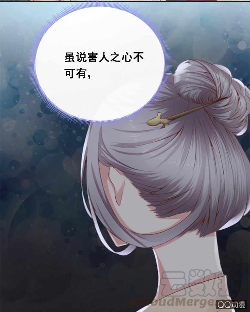 朋友妻不可欺-第83话