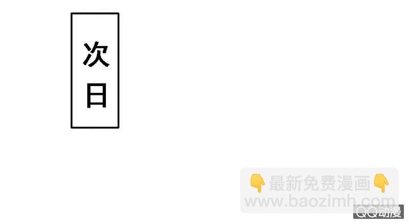 朋友妻不可欺-第83话