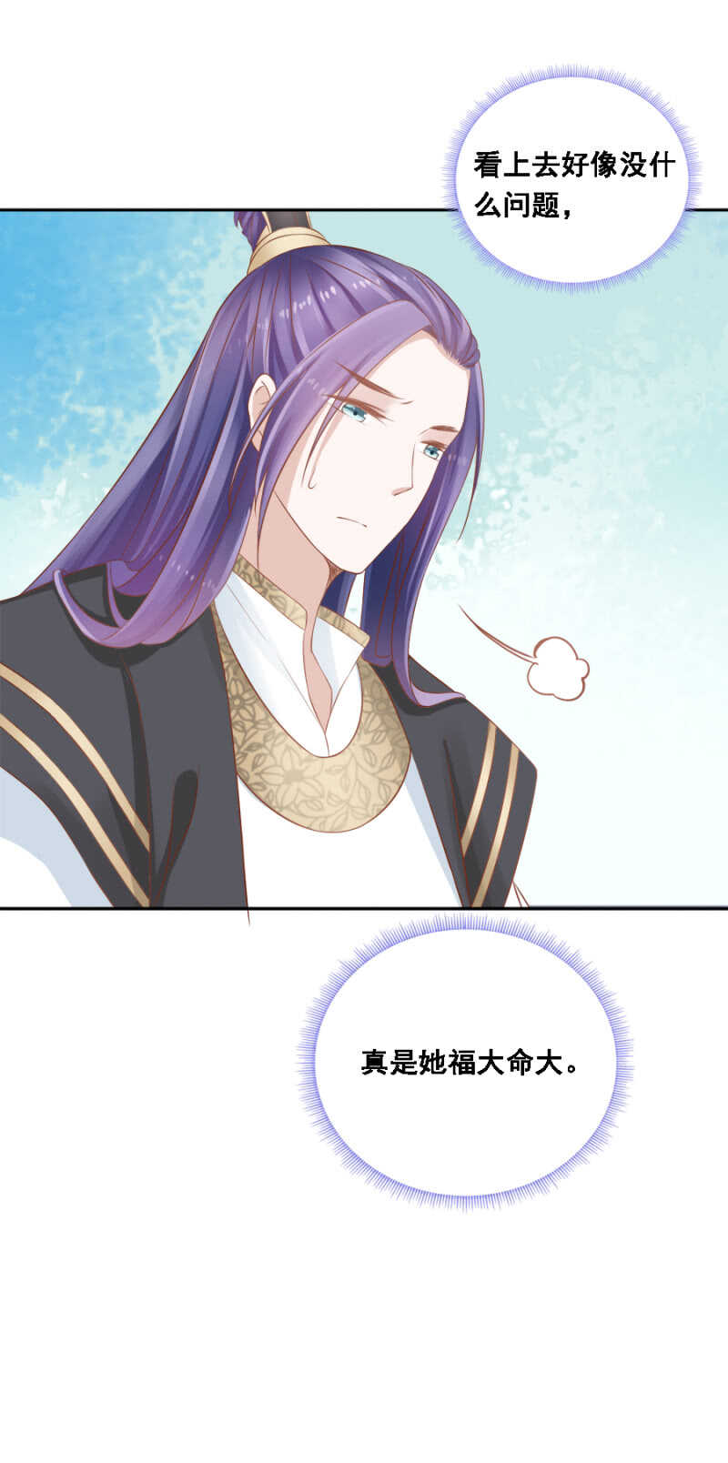 死傲娇！-第85话