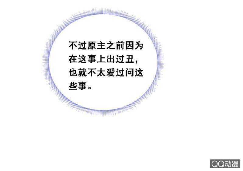 你想当寡妇？！-第89话