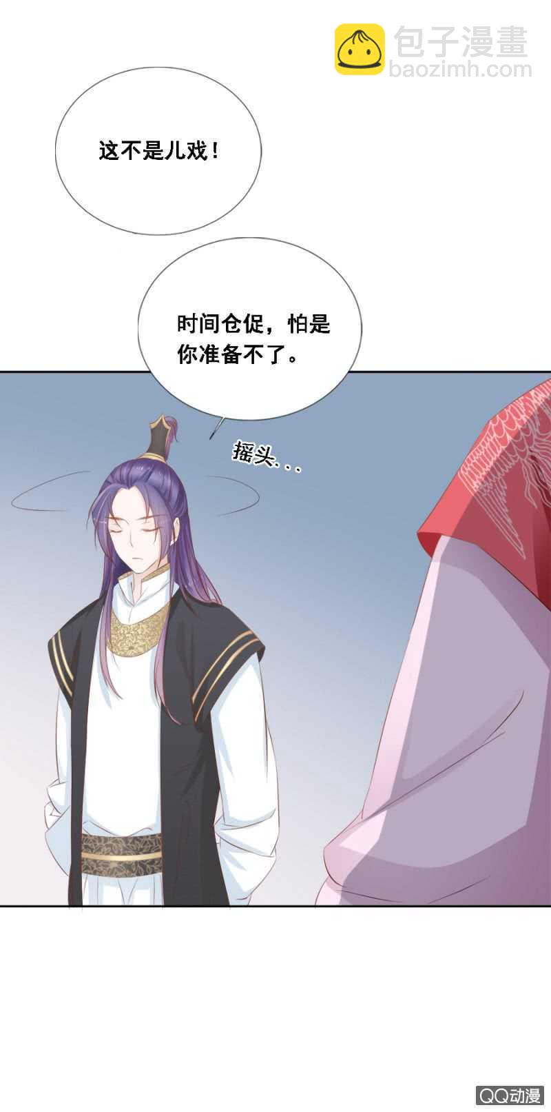 你想当寡妇？！-第89话