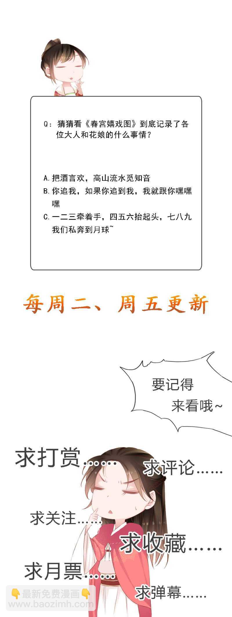 春宫嬉戏图-第91话