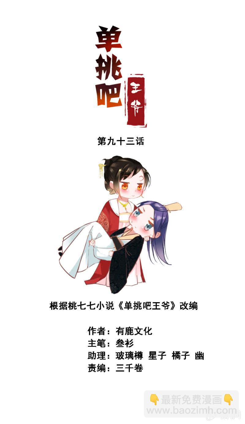 大出风头-第97话