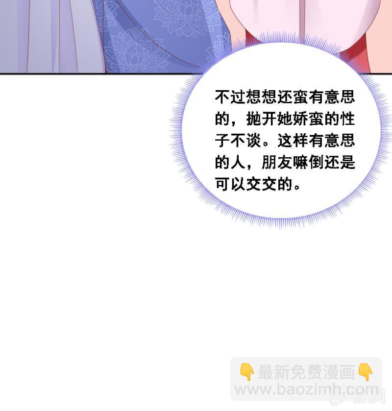 自降平妻？！-第99话