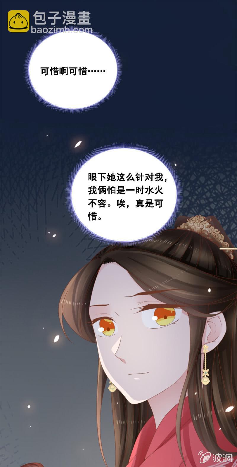 單挑吧王爺 - 自降平妻？！ - 5