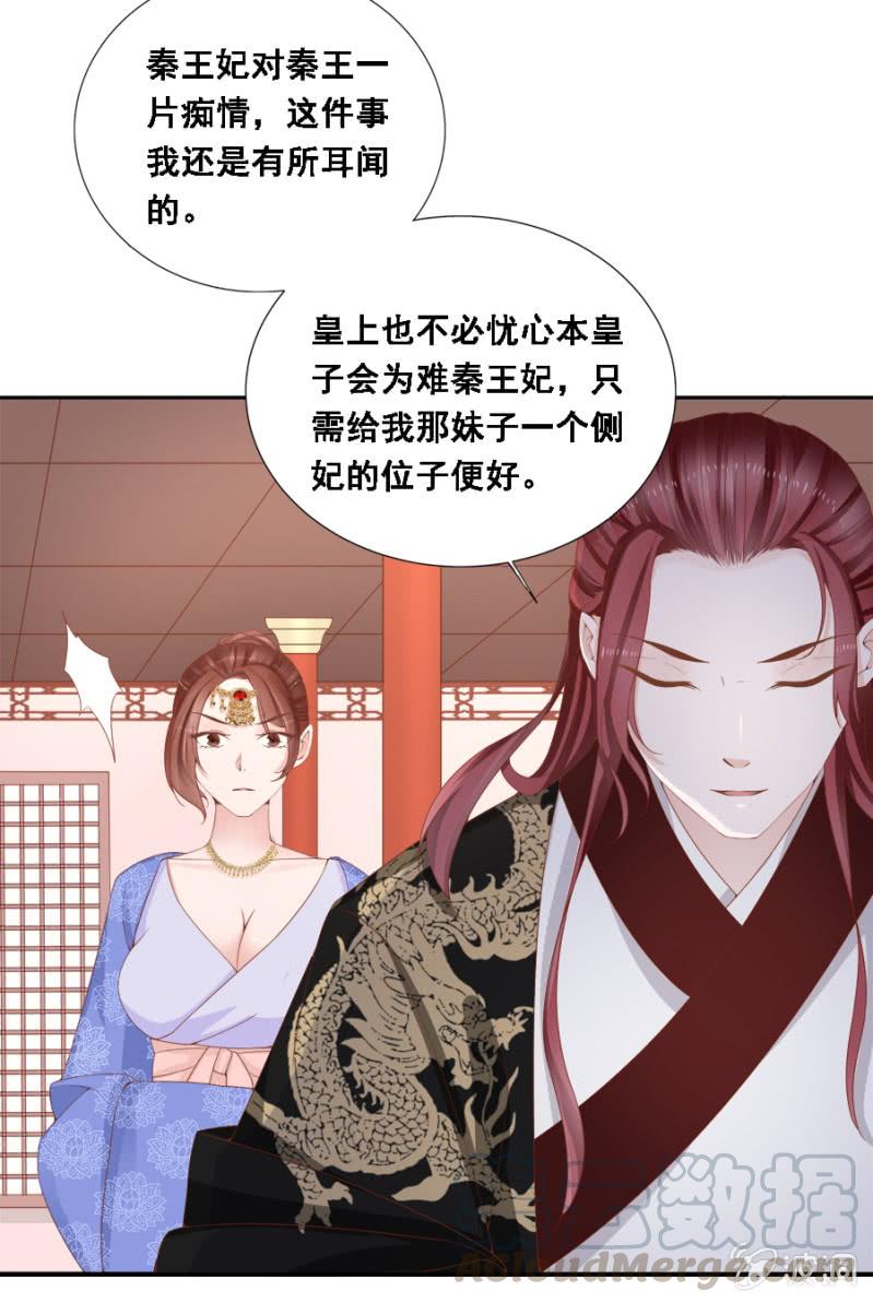 自降平妻？！-第99话