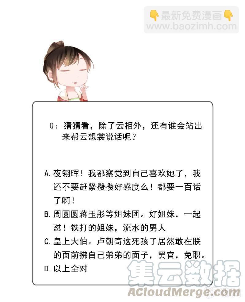 自降平妻？！-第99话