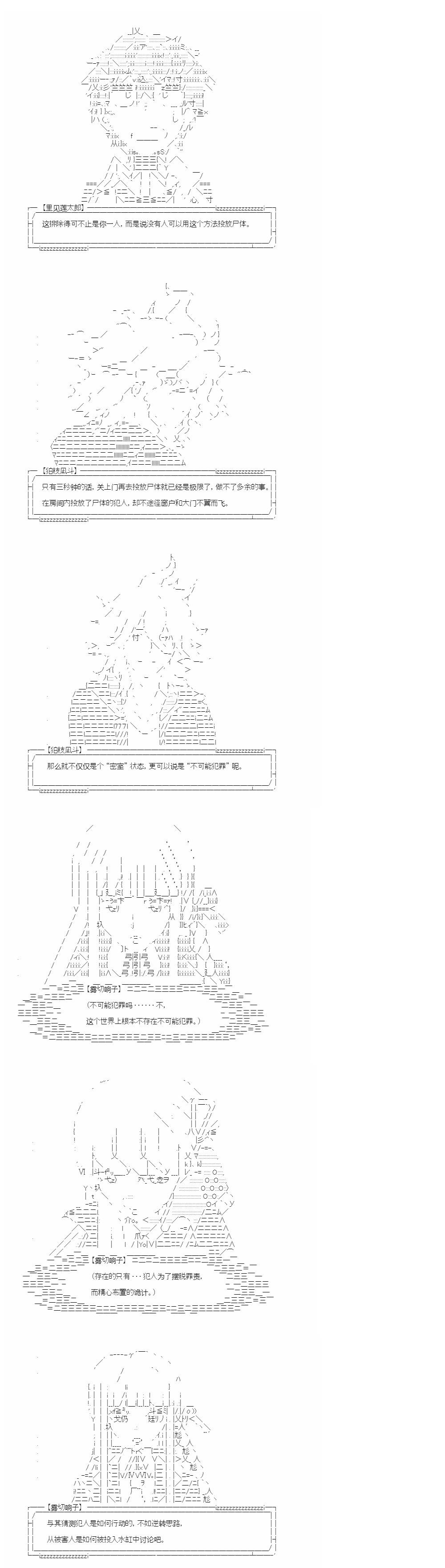 彈丸論破霧切：仇恨迴響 - 裁判篇(上) 4 - 1