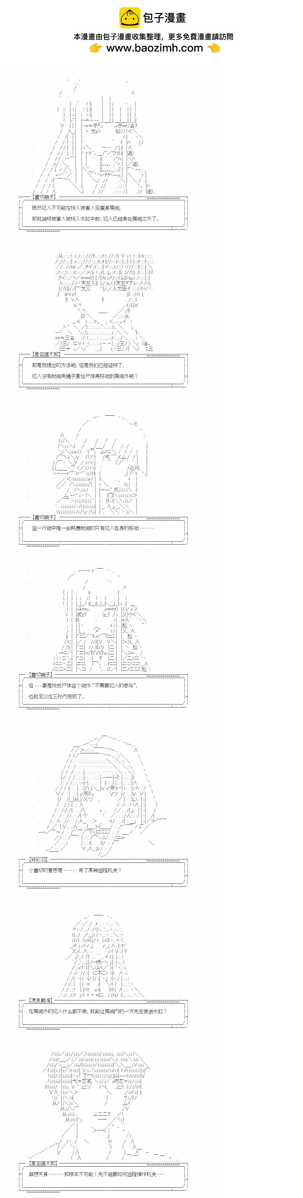 彈丸論破霧切：仇恨迴響 - 裁判篇(上) 4 - 2