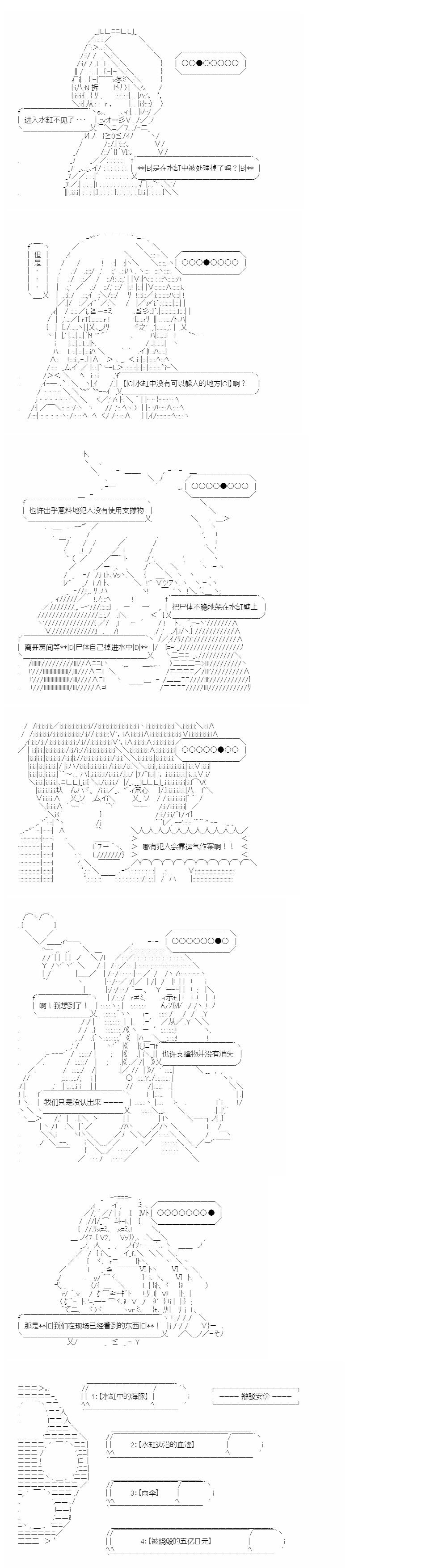 彈丸論破霧切：仇恨迴響 - 裁判篇(上) 4 - 1