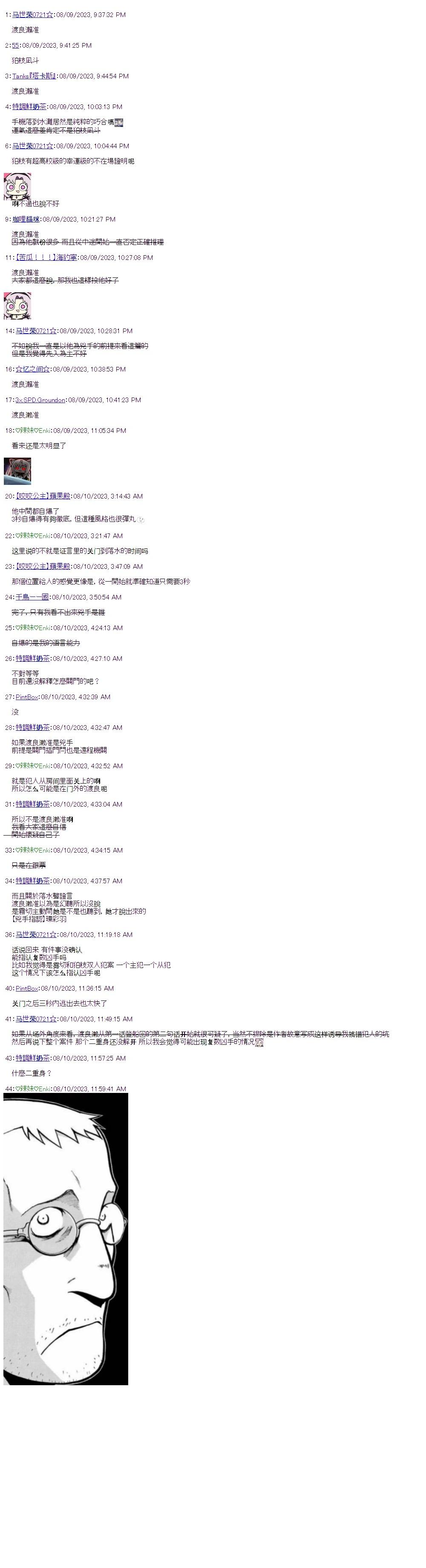 彈丸論破霧切：仇恨迴響 - 裁判篇(上) 10 - 1