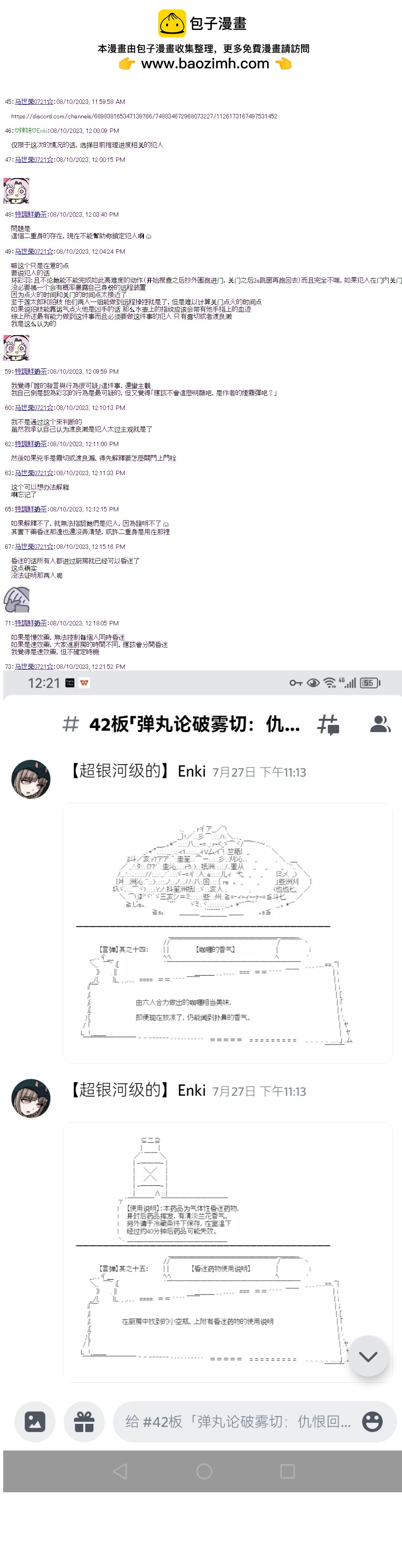 彈丸論破霧切：仇恨迴響 - 裁判篇(上) 10 - 2