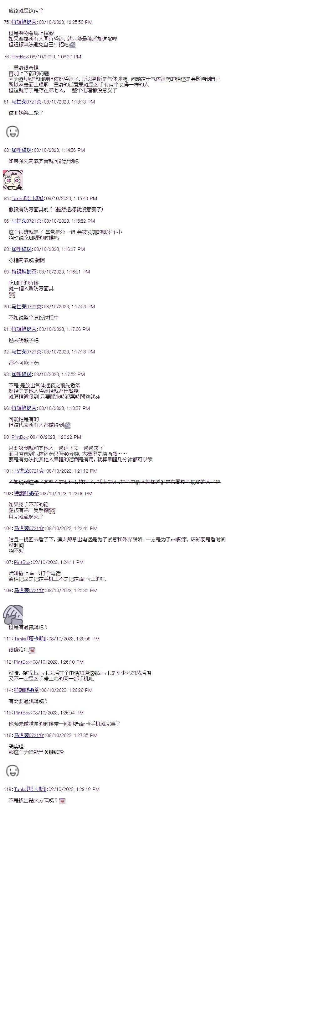 彈丸論破霧切：仇恨迴響 - 裁判篇(上) 10 - 3