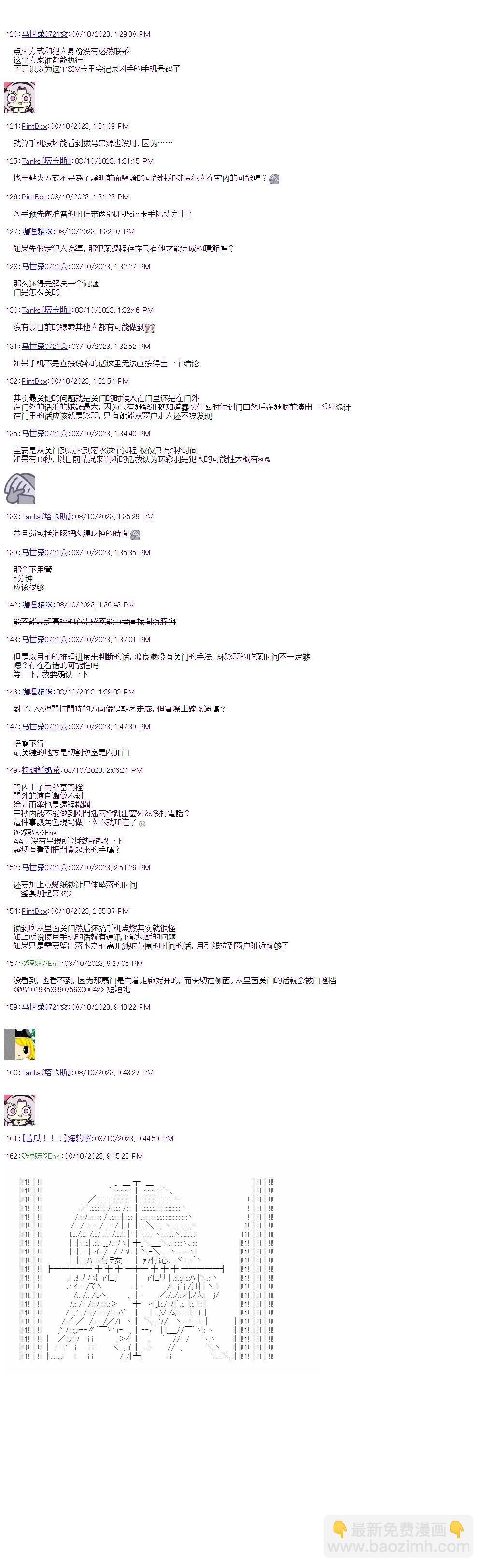 彈丸論破霧切：仇恨迴響 - 裁判篇(上) 10 - 1