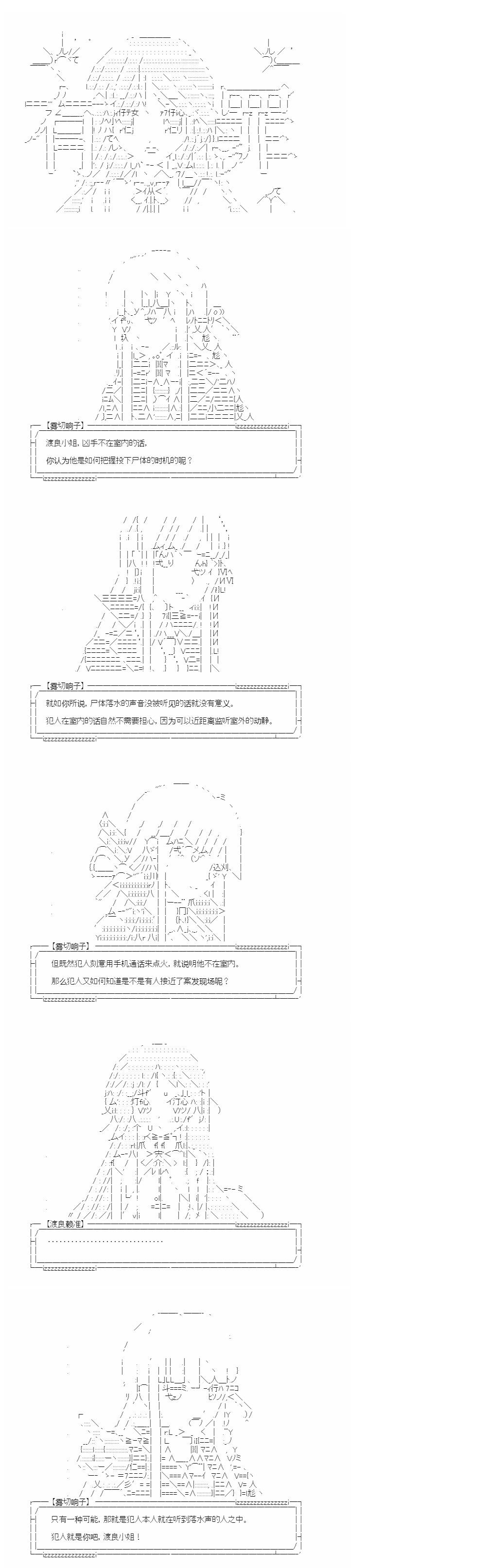 彈丸論破霧切：仇恨迴響 - 裁判篇(上) 10 - 2