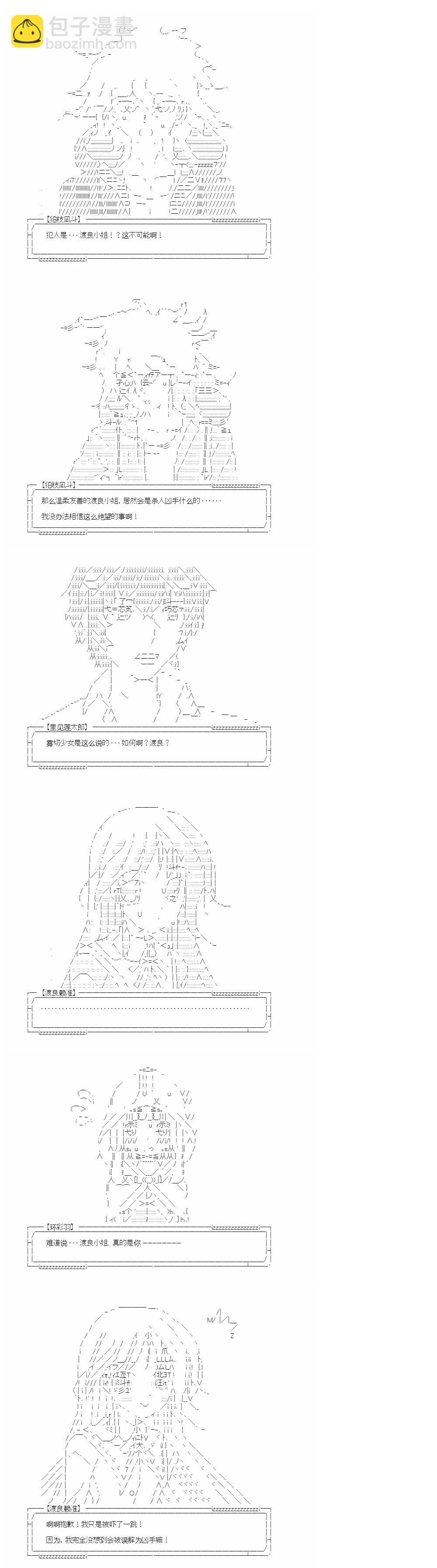 彈丸論破霧切：仇恨迴響 - 裁判篇(上) 10 - 3