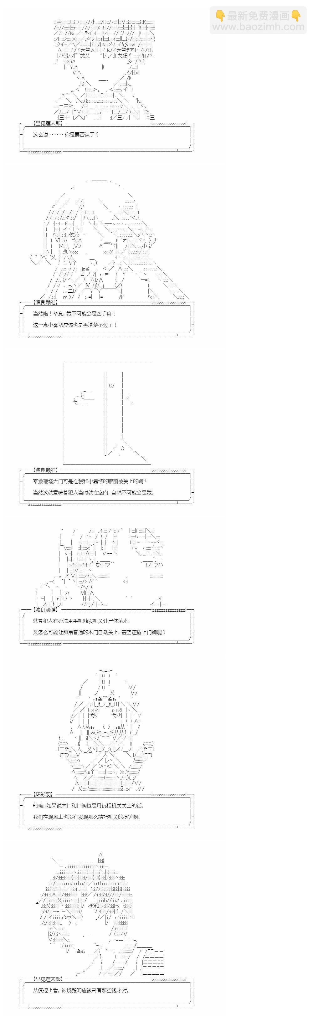 彈丸論破霧切：仇恨迴響 - 裁判篇(上) 10 - 1