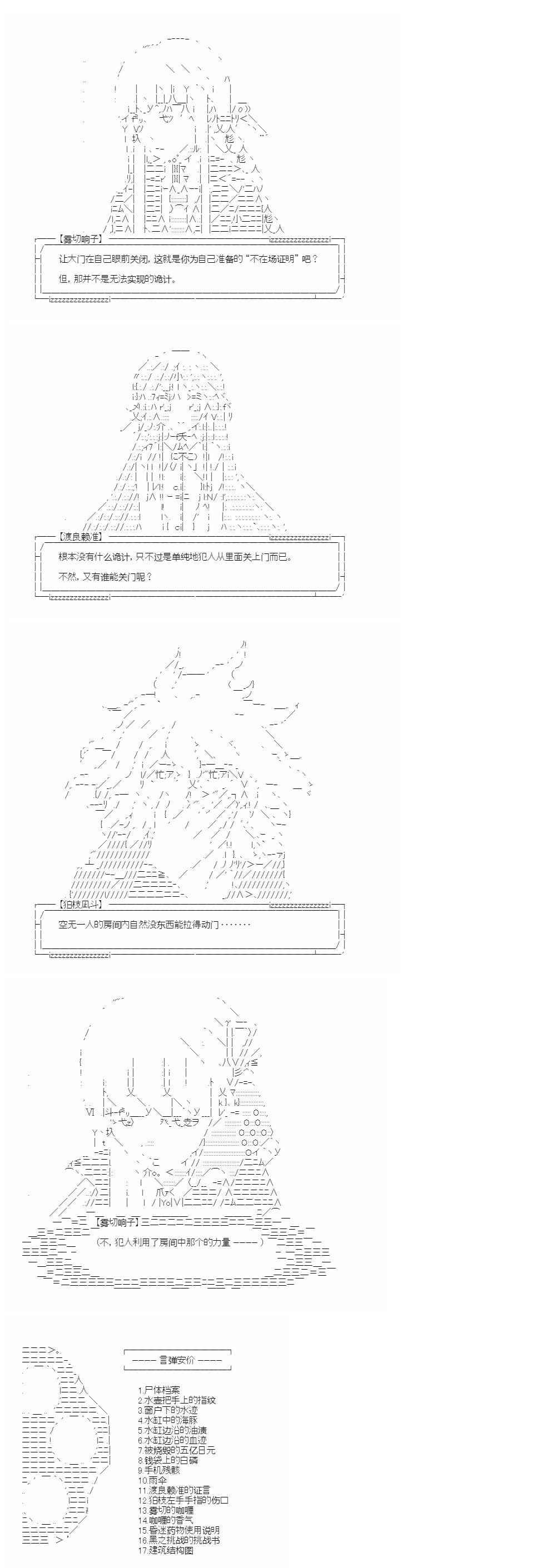 彈丸論破霧切：仇恨迴響 - 裁判篇(上) 10 - 2
