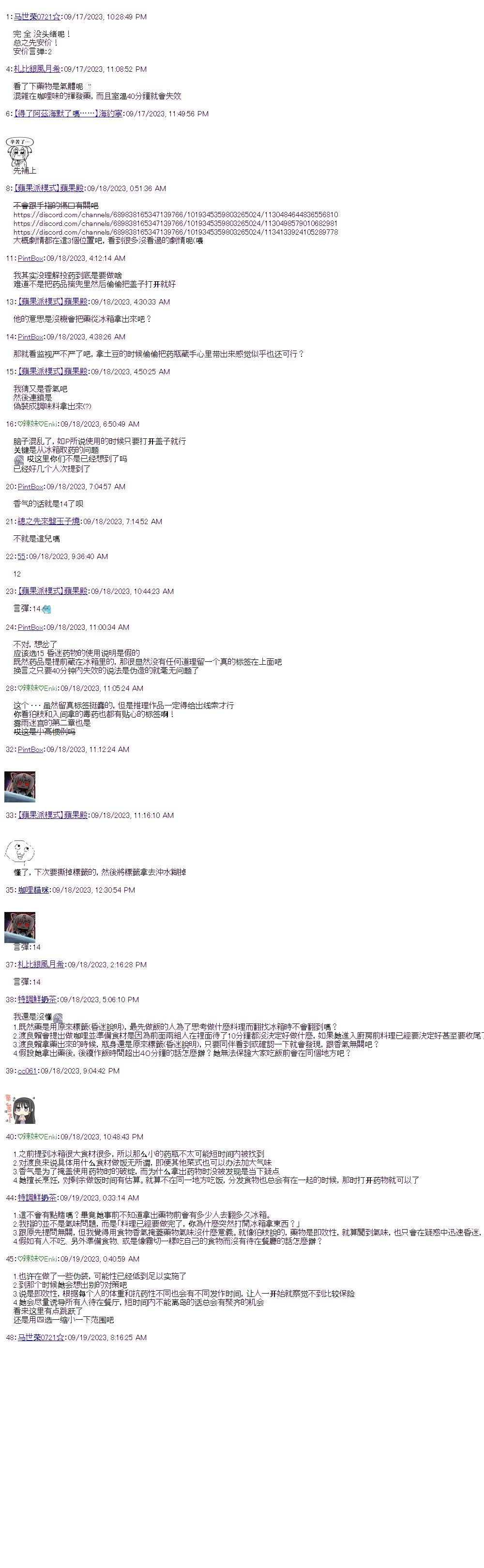 彈丸論破霧切：仇恨迴響 - 裁判篇(下) 3 - 1