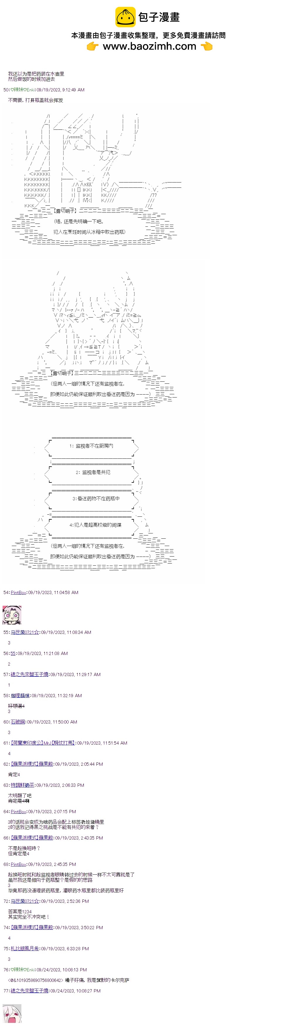 彈丸論破霧切：仇恨迴響 - 裁判篇(下) 3 - 2