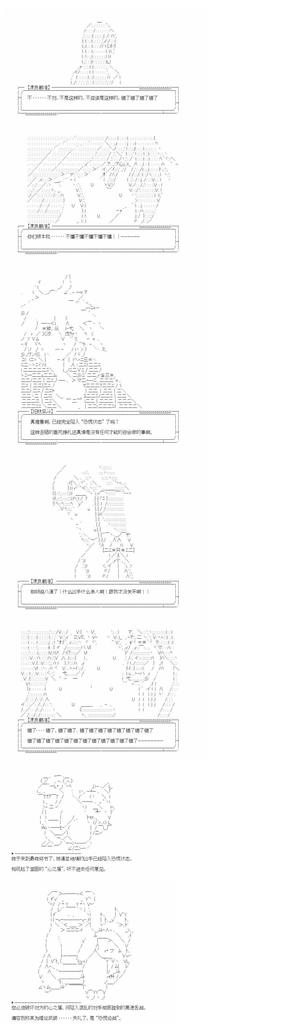 彈丸論破霧切：仇恨迴響 - 裁判篇(下) 7 - 2