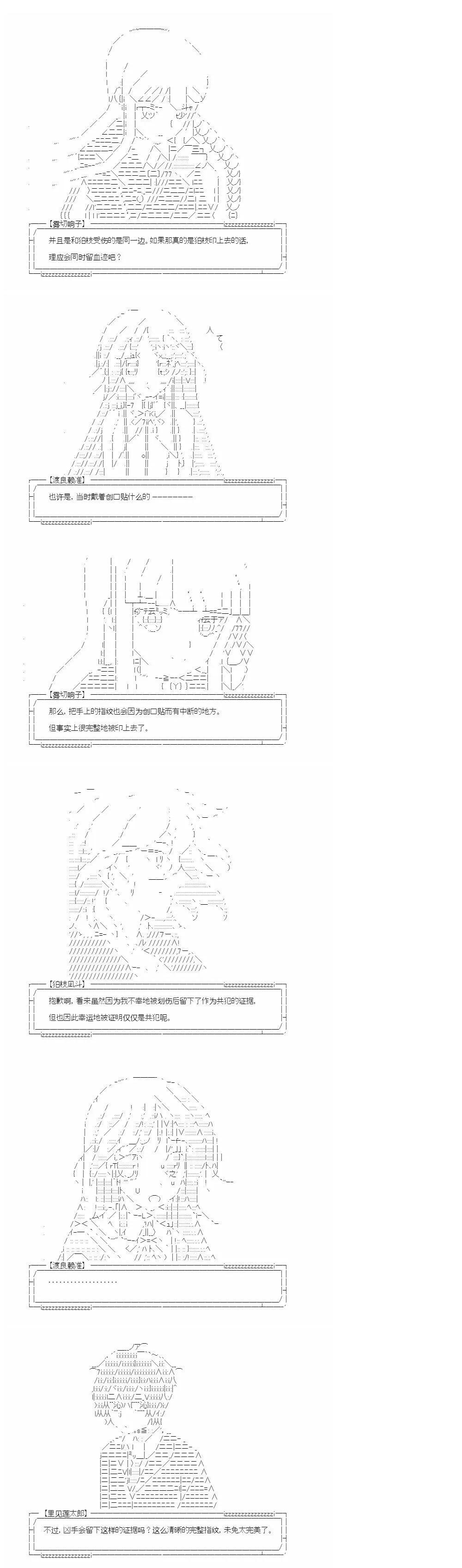 彈丸論破霧切：仇恨迴響 - 裁判篇(下) 7 - 3
