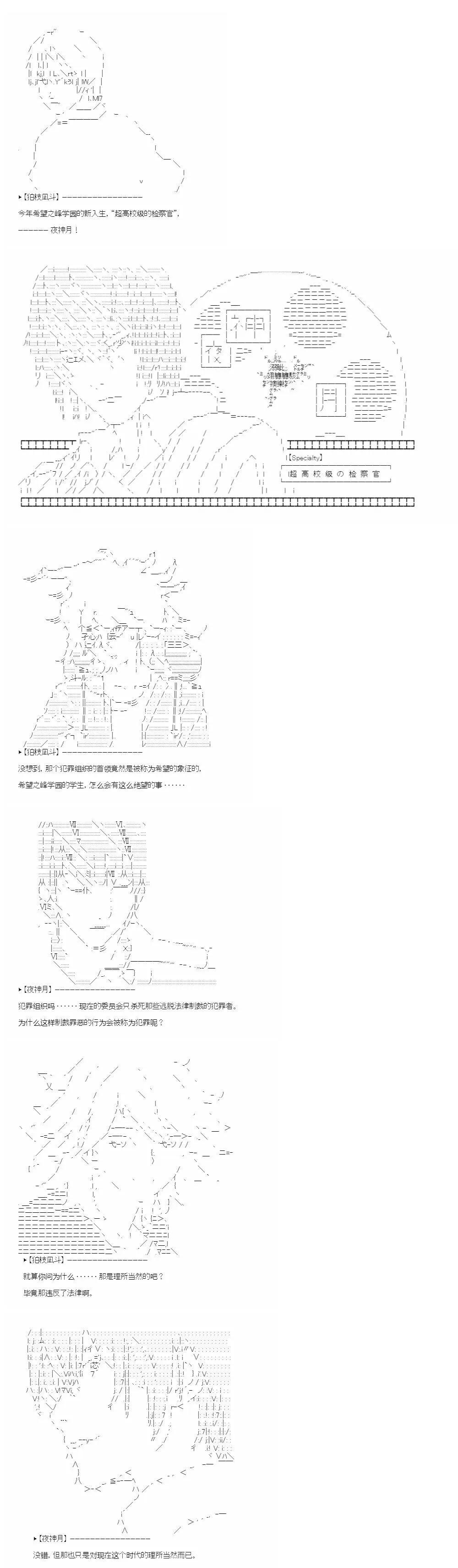 彈丸論破霧切：仇恨迴響 - 裁判篇(下) 7 - 2