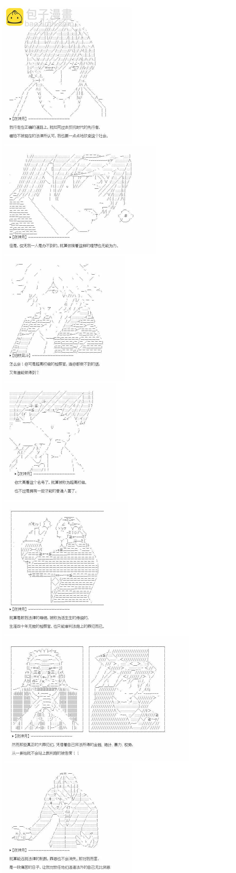 彈丸論破霧切：仇恨迴響 - 裁判篇(下) 7 - 4