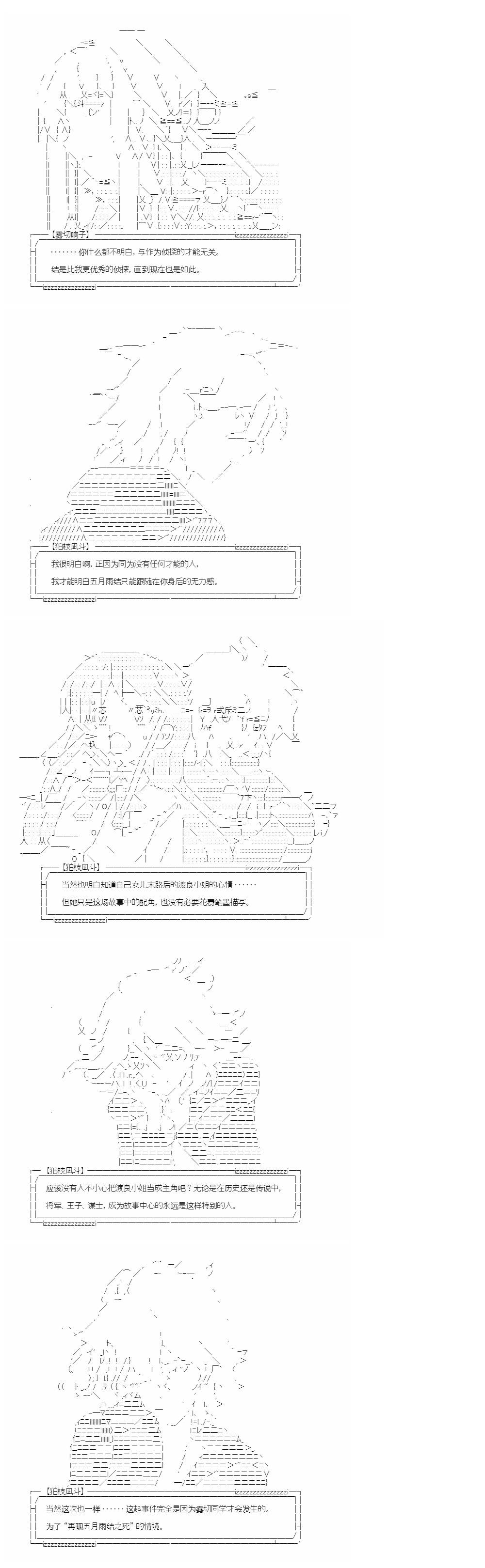 彈丸論破霧切：仇恨迴響 - 裁判篇(下) 9 - 2
