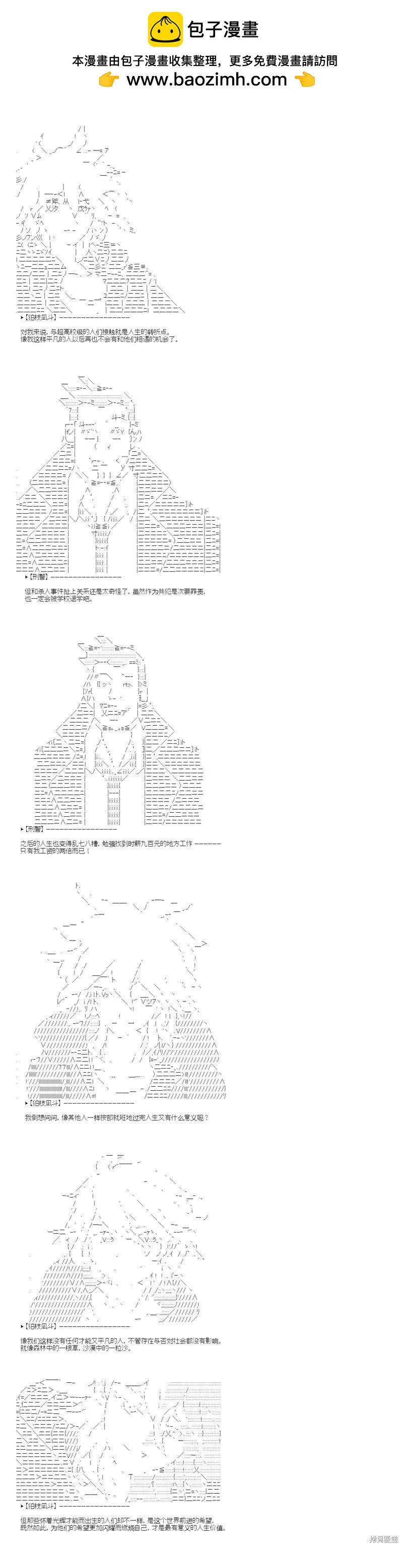 彈丸論破霧切：仇恨迴響 - 狛枝凪斗的尾聲 - 2