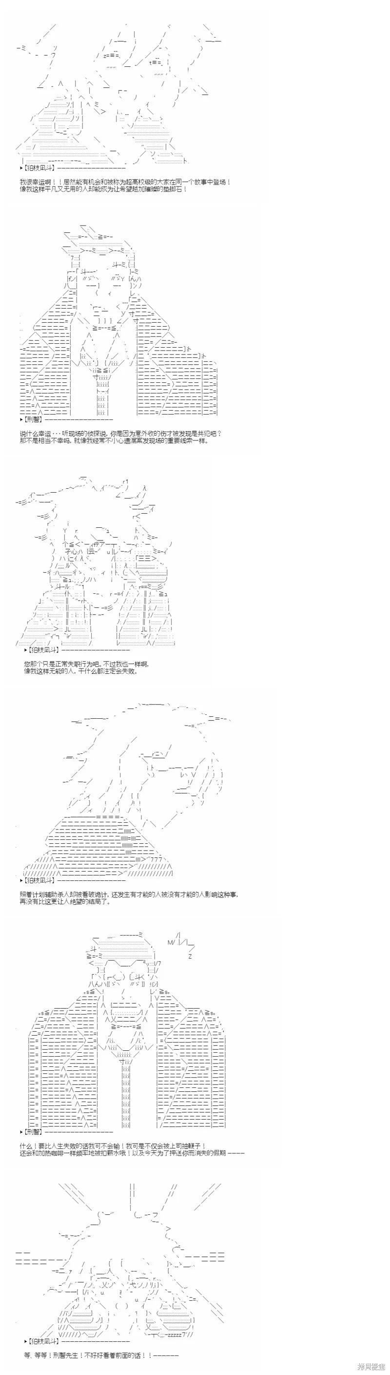彈丸論破霧切：仇恨迴響 - 狛枝凪斗的尾聲 - 1
