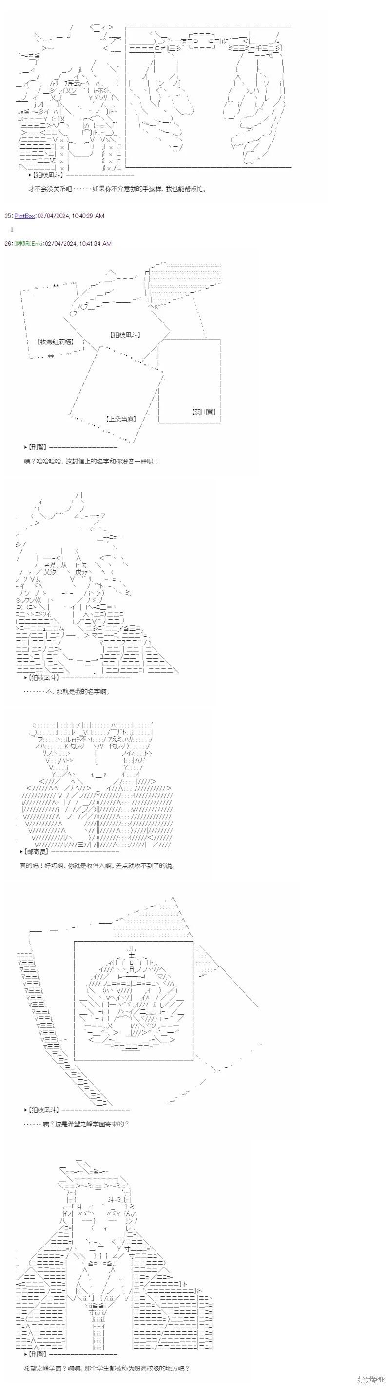 彈丸論破霧切：仇恨迴響 - 狛枝凪斗的尾聲 - 1