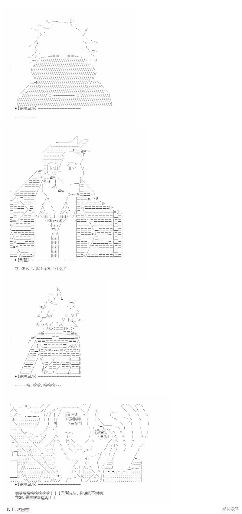 彈丸論破霧切：仇恨迴響 - 狛枝凪斗的尾聲 - 2