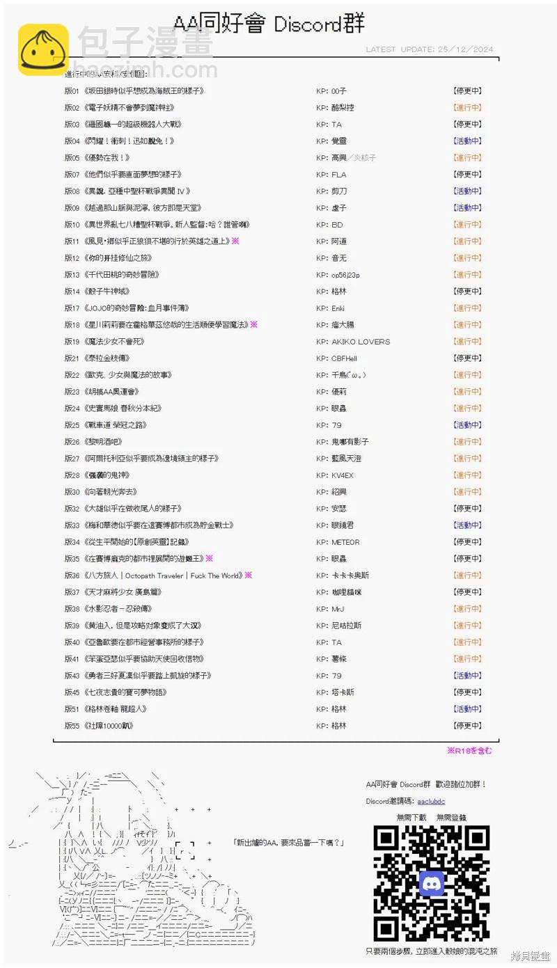 彈丸論破霧切：仇恨迴響 - 狛枝凪斗的尾聲 - 1